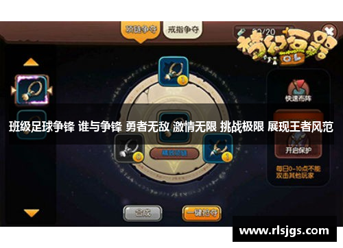 班级足球争锋 谁与争锋 勇者无敌 激情无限 挑战极限 展现王者风范